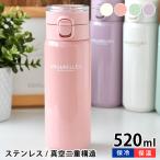 水筒 キッズ サブヒロモリ アクアレール ステンレスワンプッシュキャリーボトル 水筒 500ml ワンタッチ ステンレスボトル 保温 パステルカラー 学校 520ml