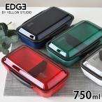 ショッピングお弁当箱 お弁当箱 おしゃれ イエロースタジオ '25 EDGE ドーム1段 ランチボックス お弁当箱 レンジ対応 750ml 日本製 持ちやすい 洗いやすい
