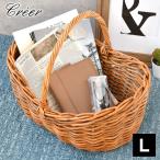 ショッピングラタン かご 収納 クレエ creer アラログ ボートバスケットL 北欧 大きい ラタン キッチン レトロ フルーツ バスケット 持ち手 おしゃれ ピクニック ナチュラル