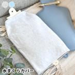 枕カバー おしゃれ WATER PILLOW COVER 水まくらカバー 水枕用 40×24cm ギフト 枕カバー シンプル ピローケース カバー