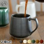 選べる2個セット コレス キキマグ コーヒーカップ マグカップ ペア セット 320ml 磁器 陶器 陶磁器 美濃焼 ペアマグ 珈琲カップ コップ カップ