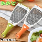 スライサー ののじ サラダおろし 人参 千切り 調理器具 料理 おろし器 おろし金 簡単 にんじんしりしり キッチン 人参千切りスライサー 野菜
