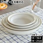 ショッピング食器 子ども用 ベビー用食器セット ユニバーサルプレート 14cm 16.5cm 19cm 21cm 全サイズ すくいやすい 深皿 磁器 日本製 森正洋デザイン 離乳食 キッズプレート