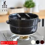 ショッピング土鍋 かもしか道具店 ごはんの鍋 3合 土鍋 ご飯 炊飯鍋 ご飯鍋 鍋 3合 ガス 直火 電子レンジ 陶器 日本製 おしゃれ おすすめ ギフト プレゼント 便利 簡単 ご飯
