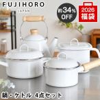 富士ホーロー 鍋4点セット スターターセット 鍋 ケトル IH対応 ガス火対応 キッチン用品 FUJIHORO キューブクック キャセロール