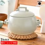 ご飯鍋 3合炊き グレー ごはん鍋 3合
