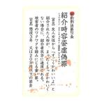 ケータイステッカー 番外編 新約刑法　紹介　　定形外郵便可