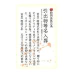 ケータイステッカー 番外編 新約刑法　引出物　　定形外郵便可