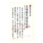 ケータイステッカー 番外編 新約刑法　浴場　　定形外郵便可