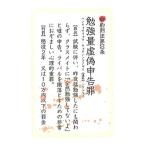 ケータイステッカー 番外編 新約刑法　勉強　　定形外郵便可