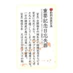 ケータイステッカー 番外編 新約刑法　重要　　定形外郵便可