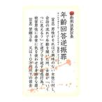 ケータイステッカー 番外編 新約刑法　年齢　　定形外郵便可