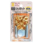 イチネンアクセス ツール事業部 イチネンアクセス FAMILY TOOL(ファミリーツール) ハトメ 両面ハトメキット 5mm 真鍮 51293
