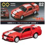 トミカプレミアム unlimited 02 名探偵コナン フォード マスタング (赤井秀一)