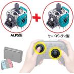 任天堂Switch スイッチプロコントローラー アナログスティック基板 プロコン修理完全キット(修理マニュアル付)PL保険加入商品