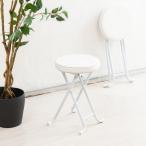 ベーススツール(ホワイト/白) 折り�