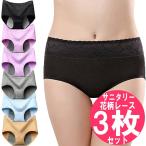 サニタリーショーツ 花柄 レース 3枚 セット おしゃれ 生理用ショーツ かわいい 吸水 ショーツ 漏れない 昼用 夜用 ナイト用 まとめ買い 生理用パンツ