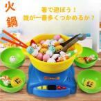 ままごと遊び キッチンセット 箸のマナーを学べる おままごとおもちゃ 火鍋 ごっこ遊び 株式会社錦 火鍋 食器 食材 子供のおもちゃ