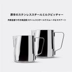 ミルクピッチャー ミルクジャグ 350ml ステンレス製 