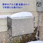  кондиционер уличный машина покрытие aluminium .. широкий размер большой pi-kru удален не необходимо . простой тент дождь снег способ пыль .. уличный машина . защита делать экономия энергии поддержка долговечный меры .