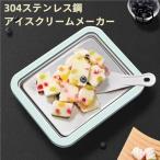 アイスクリームメーカー【電気不要！】304ステンレス製ハピロールアイスクリームメーカーシャーベットメーカージェラート錦ロールアイスプレートヘラ2本付