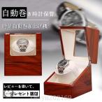  заводящее устройство 1 шт. часы Winder 1 шт. наматывать самозаводящиеся часы вверх машина часы кейс для хранения рука кейс для часов 