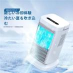 【半導体製冷?水＆氷入れない】冷風機 冷風扇 卓上冷風機 小型冷風機 4段階調整 冷却プレート ミニクーラー スポットクーラー コンパクト 取っ手付き 省エネ 上