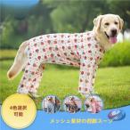 犬服夏大型犬つなぎ接触冷感メッシュ...