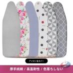 アイロン台カバー ループ型舟型で交換して滑りを改善ピークル本体別売でもサイズが合えば快適 折りたたみ派のための選び方とズレない装着法