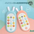 スマートフォン 電子玩具電話 6か月から36か月 赤ちゃん 幼児 子供 幼児のおもちゃ 知育玩具 知育学習 英語 株式会社錦外国語 指遊び