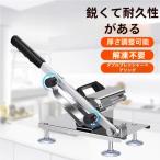 手動冷凍肉スライサー 生ハム 野菜 厚さ０．２〜８ｍｍ ピークル 丸洗い可能で清潔 吸盤スタンドで安定 ２枚ブレード付き 冷凍肉も均一スライス