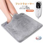 電気足温器 フットウォーマー 6段階