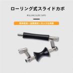 カポタスト ローリング式 ギター/ウクレレ対応 取り付け簡単 ピークル 瞬時に移動できる ギター弦押さえ フォークギターにも 使いやすいカポ