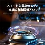 ショッピングソーラー ソーラー式カーフレグランス 車用芳香剤 アロマディフューザー アロマセラピー ソーラー回転式 静音 木製ソーラー回転 ピークル 車内をおしゃれに保つ芳香剤