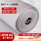 断熱材 断熱シート 遮熱シート 車 床 アルミ断熱シート ピークル 車や窓に簡単に取り付けできる断熱シート、寒さ対策や省エネに役立つアルミシート