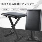 キーボードチェア 折りたたみ 高さ�