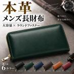 長財布 メンズ 本革 牛革 レザー 財布 小銭入れ付き カード収納 メンズ財布 大容量 シンプル