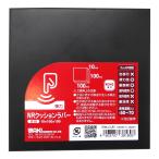 和気産業 NRクッションラバー 黒 厚さ10X幅100X長さ100mm クッション材 防音材 緩衝材 A10 1枚入