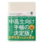 能率 NOLTY 手帳 20 4月始まり B6 ウィークリー スコラ ベーシック アイボリー 9210