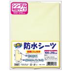 送料無料でお届けいたしますタックコーポレーション 防水おねしょシーツ シングルサイズ 100×210cm クリーム 綿100%パイル地 1567