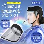 【送料無料】GOKEI_CO レインハット レインバイザー レインコート レディース 自転車用レインコート uvカット キャップ 雨対策 レイン 日焼け ワイド 帽子 サン