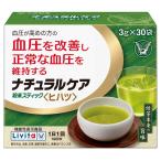 送料無料でお届けいたしますナチュラルケア粉末スティック〈ヒハツ〉 3g×30袋