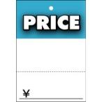 値札 タグ提札 下札 立体PRICE 糸つきブルー H51mm×W35mm 500枚