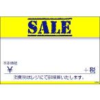ショーカード SALE セール 黄 レジにて精算+税 30枚