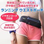 Yahoo! Yahoo!ショッピング(ヤフー ショッピング)防水ランニング ウエストポーチ イヤホンコード穴付き 伸縮可能 調節可能ベルト ポーチ バック　DFS-POCKET-1D[メール便発送・代引不可]