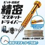 Yahoo! Yahoo!ショッピング(ヤフー ショッピング)ビット交換式 精密 マグネットドライバー 特殊 梅花 iPhone メガネ 腕時計 工具 精密ドライバー　TEC-SK9008D （メール便発送・代引不可）