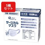 ショッピングサージカルマスク ５箱セット送料無料 日本製　大王製紙 エリエール サージカルマスク ふつうサイズ50枚 ハイパーブロックマスク マスク サージカル