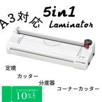 ショッピングラミネート A3対応 ラミネーター カッター 定規 分度器 コーナーカッター オーロラ 5in1ラミネーター LM5315H 安全ロック