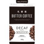 Yahoo! Yahoo!ショッピング(ヤフー ショッピング)バターコーヒー （日本一バリスタ&管理栄養士ダブル監修） 乳酸菌 1兆個 デカフェ カフェインレス MCTオイル グラスフェッドバター 配合 ダイエッ