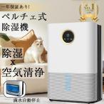 除湿機 空気清浄機 衣類乾燥 空気清浄機 除湿器 コンパクト 小型 スクリーン デシカント式 30畳適用大容量 省エネ 軽量 パワフル除湿 室内干し 静音 省エネ